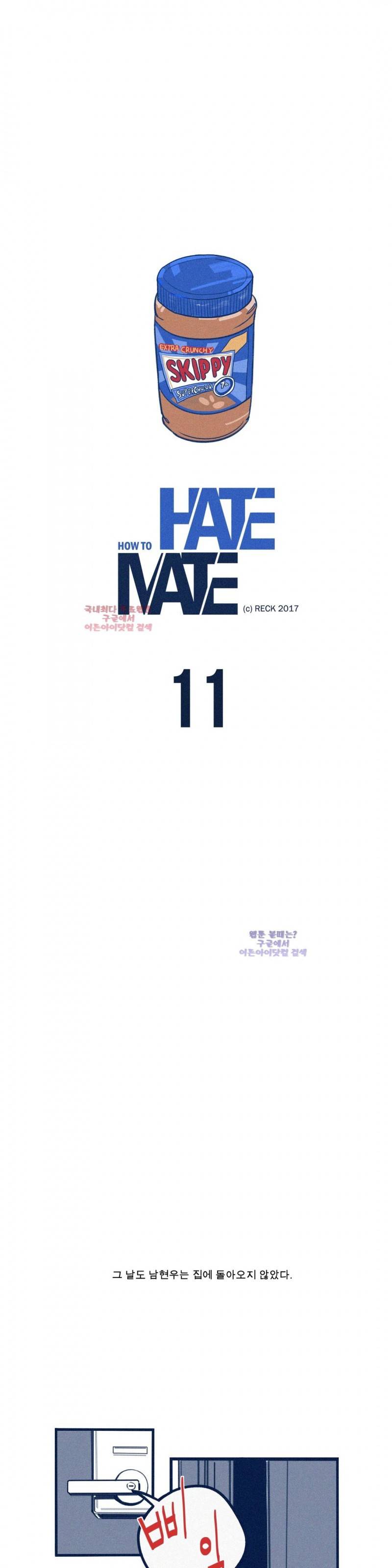 하테마테 11화 4