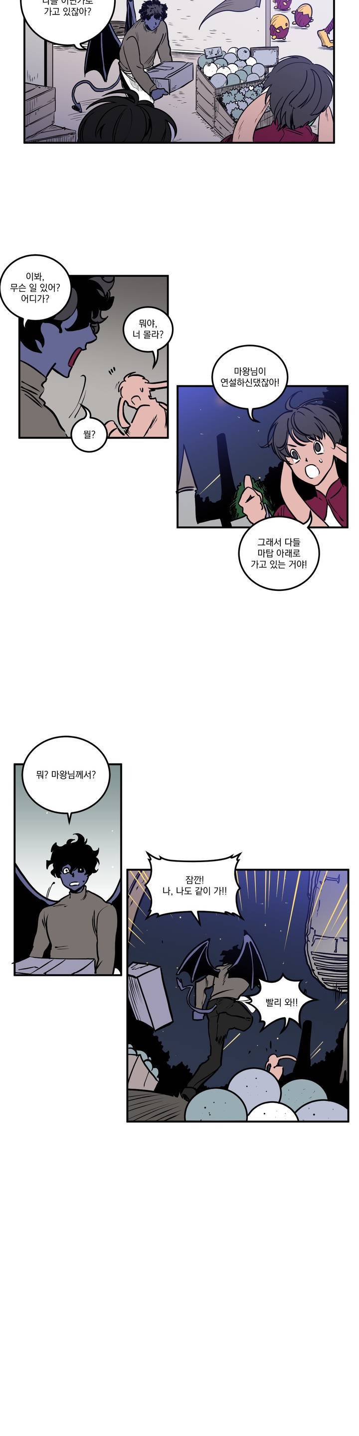 마계탈출록 1화 3