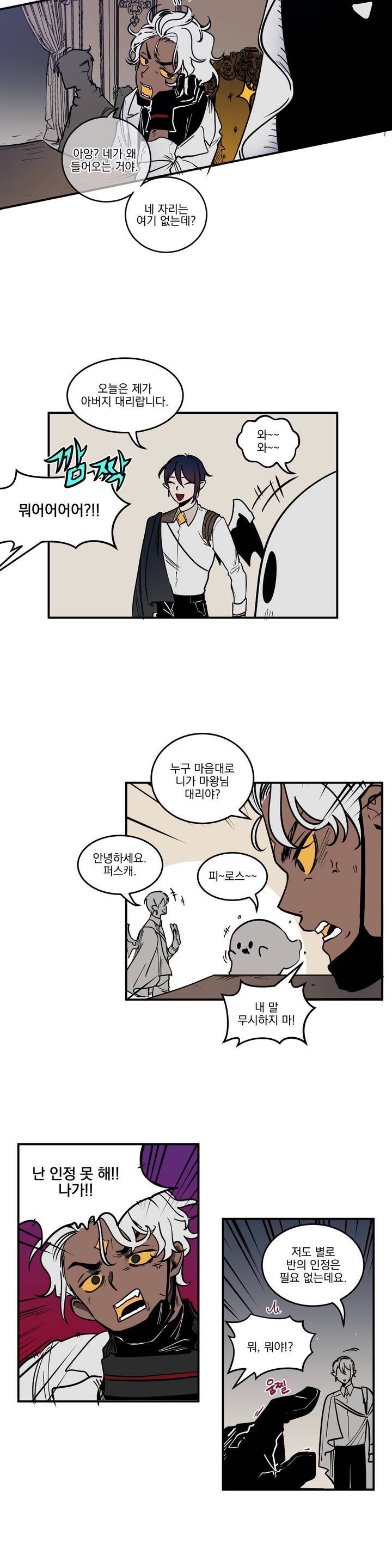 마계탈출록 11화 2