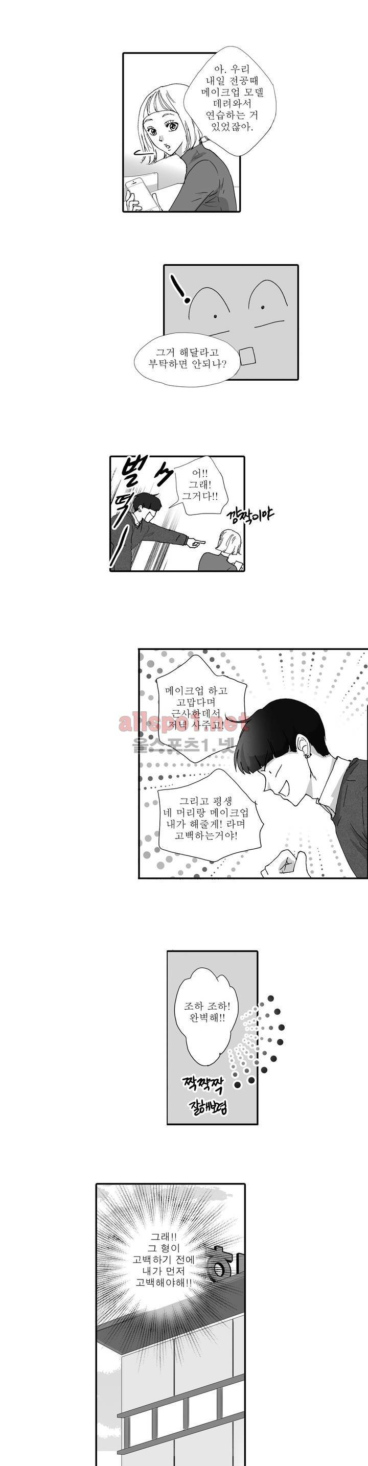 너의 HEART를 나에게 줄래? 외전 4화 2