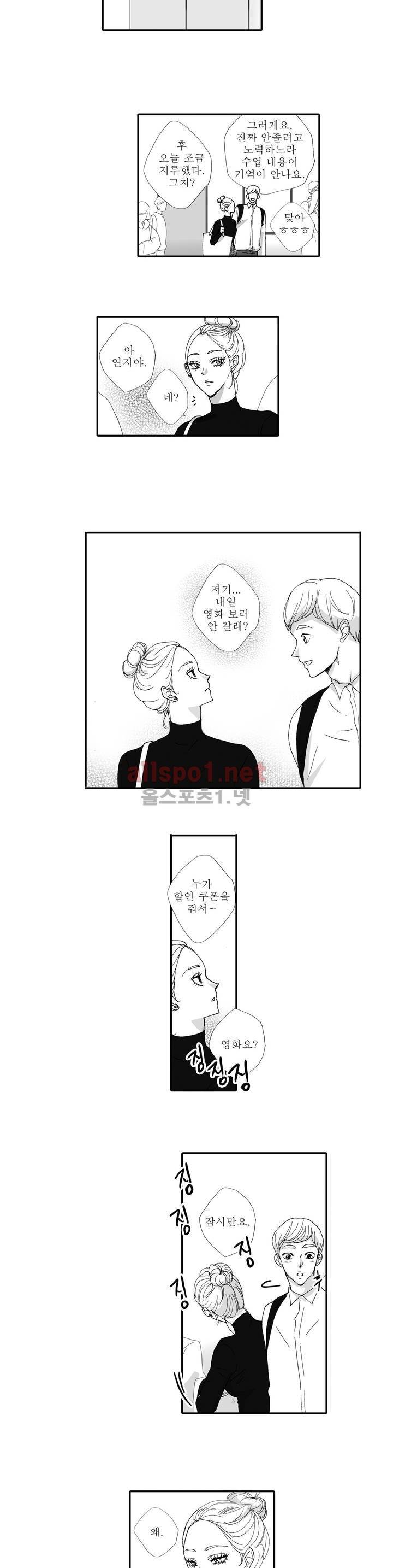 너의 HEART를 나에게 줄래? 외전 4화 3