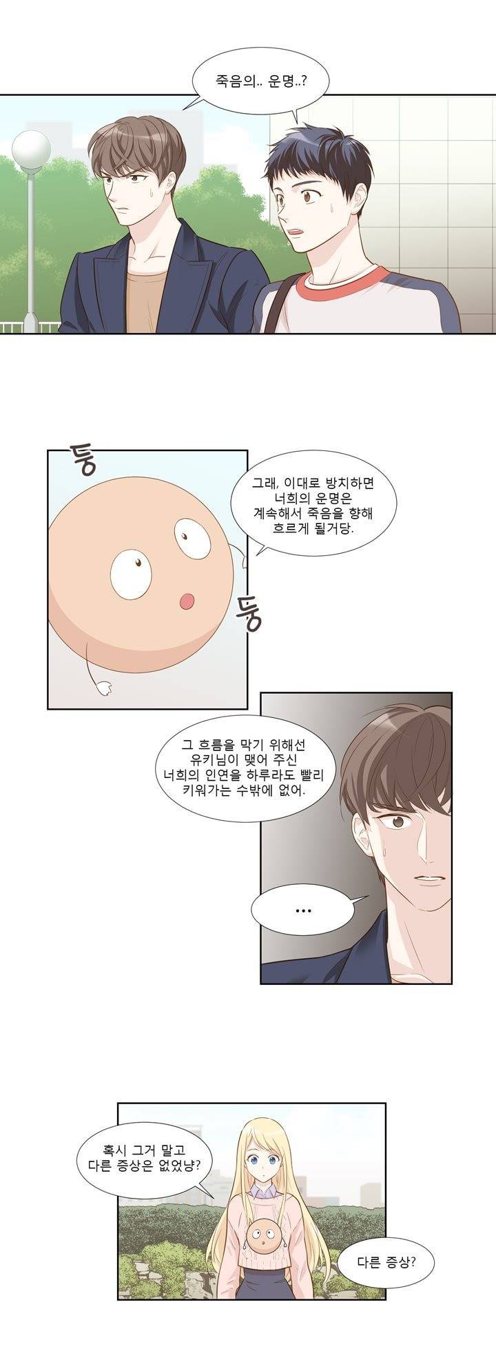 죽고 못사는 연애 8화 2