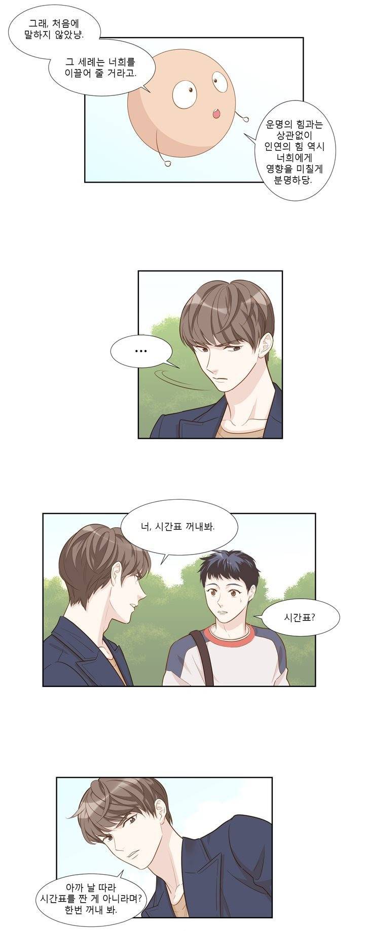 죽고 못사는 연애 8화 3