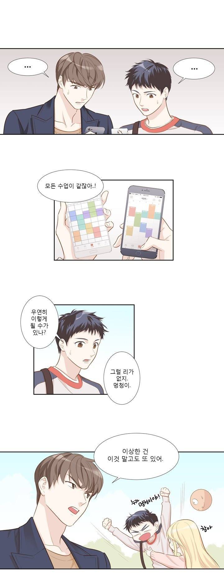 죽고 못사는 연애 8화 4