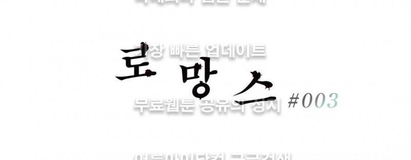 로망스 3화 1