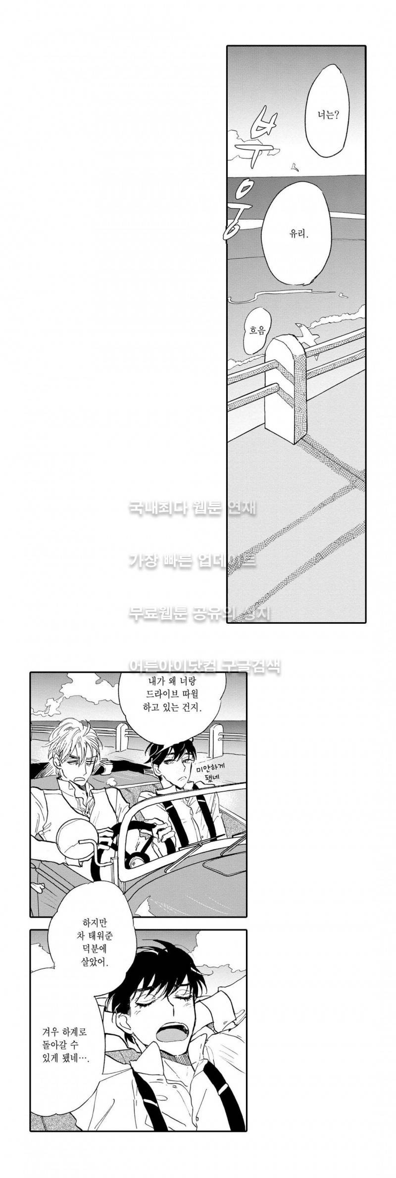 로망스 3화 14