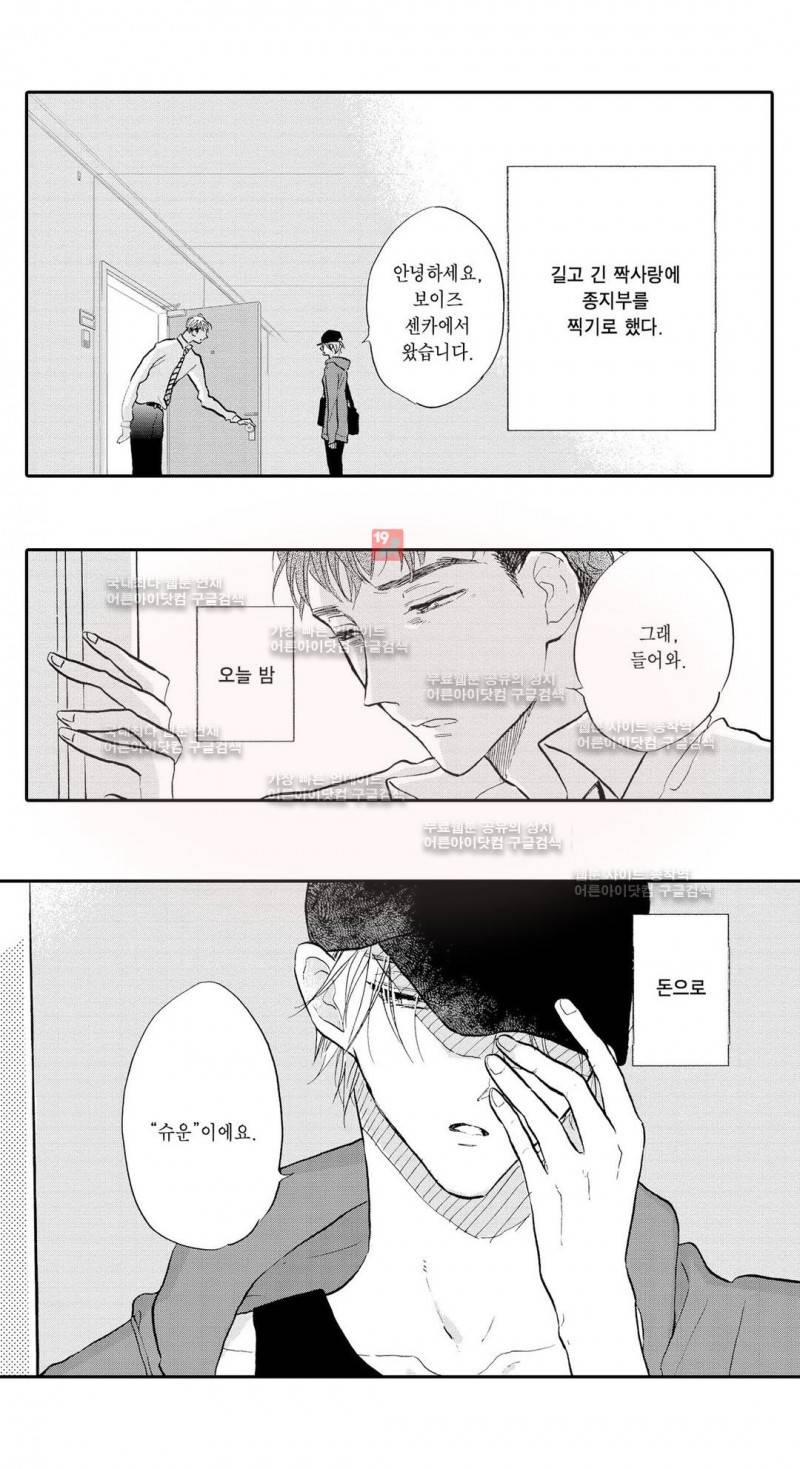 로망스 9화 3