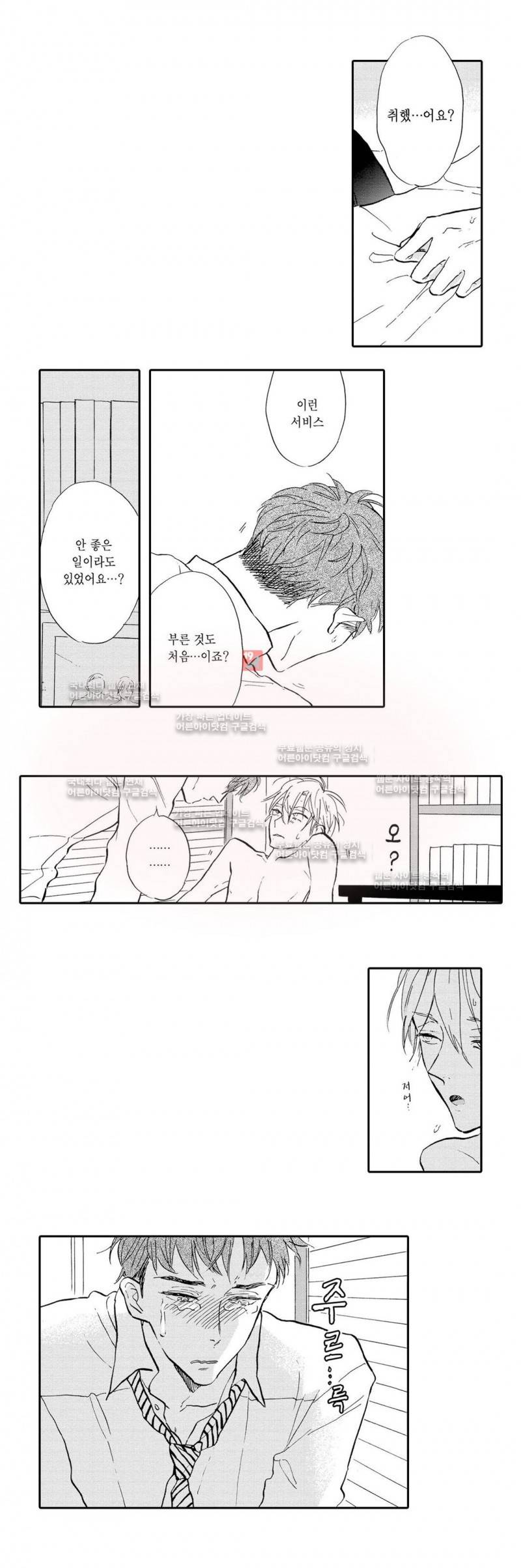 로망스 9화 12