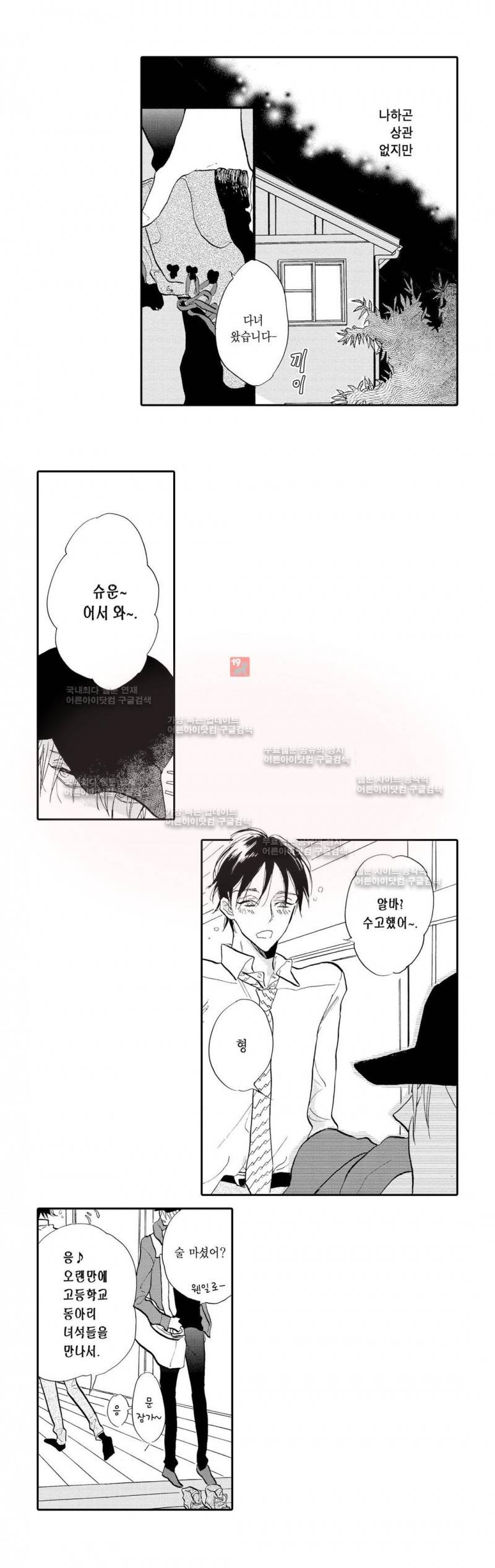 로망스 9화 19
