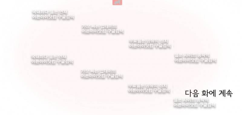 로망스 9화 21