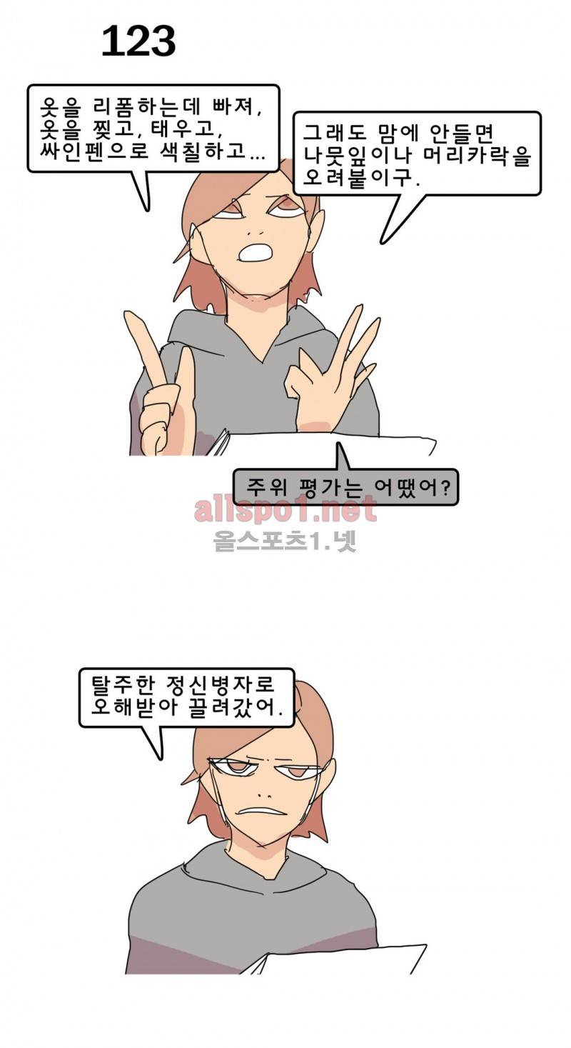 피자와 꽃 17화 2