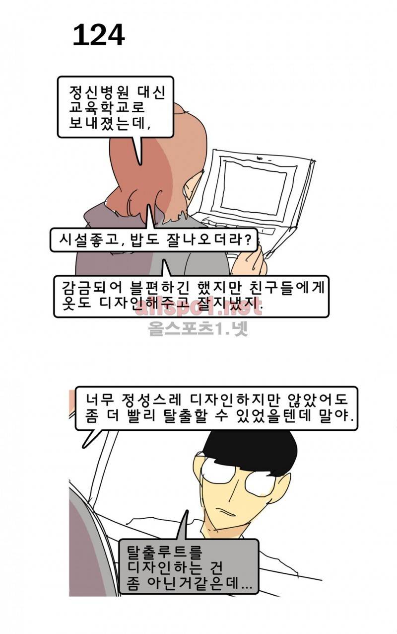 피자와 꽃 17화 3
