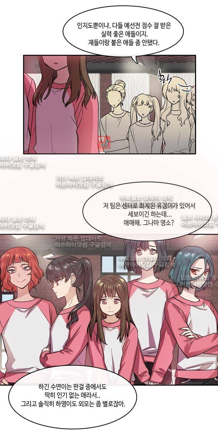 두근두근! 스테이지 20화 3