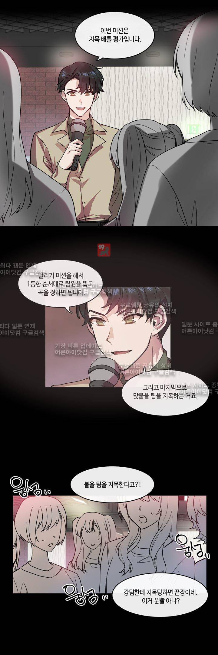 두근두근! 스테이지 20화 5