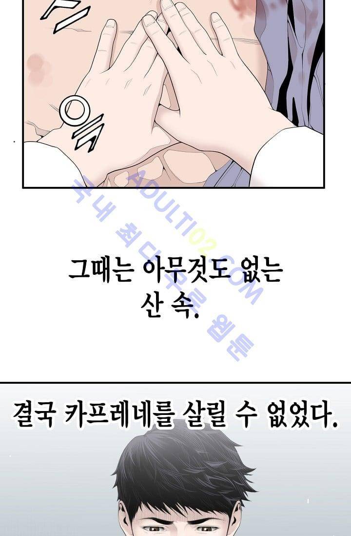 닥터 최태수 9화 8