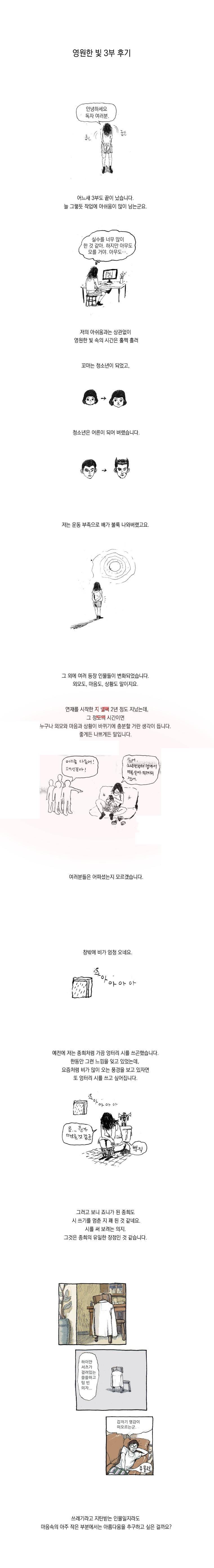 영원한 빛 3부 후기 1