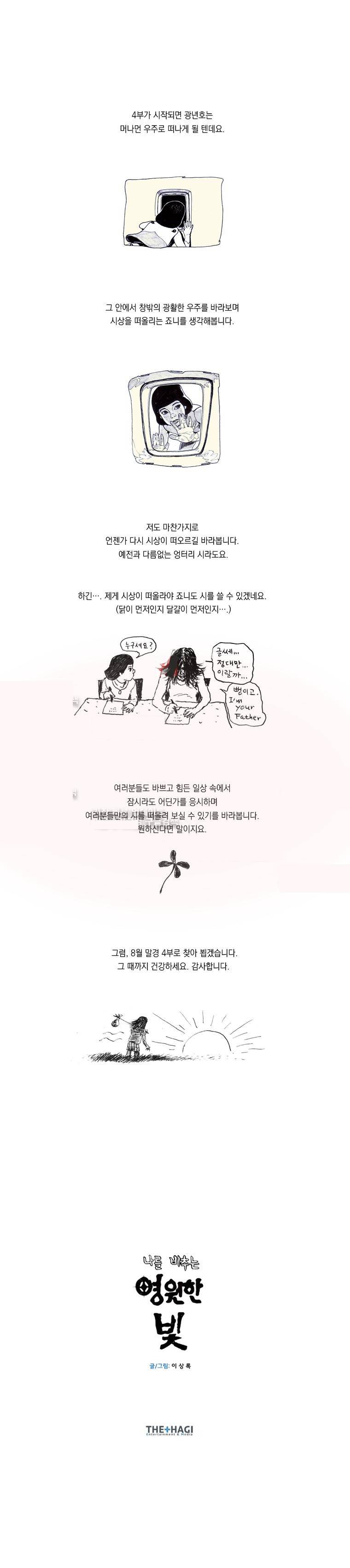 영원한 빛 3부 후기 2