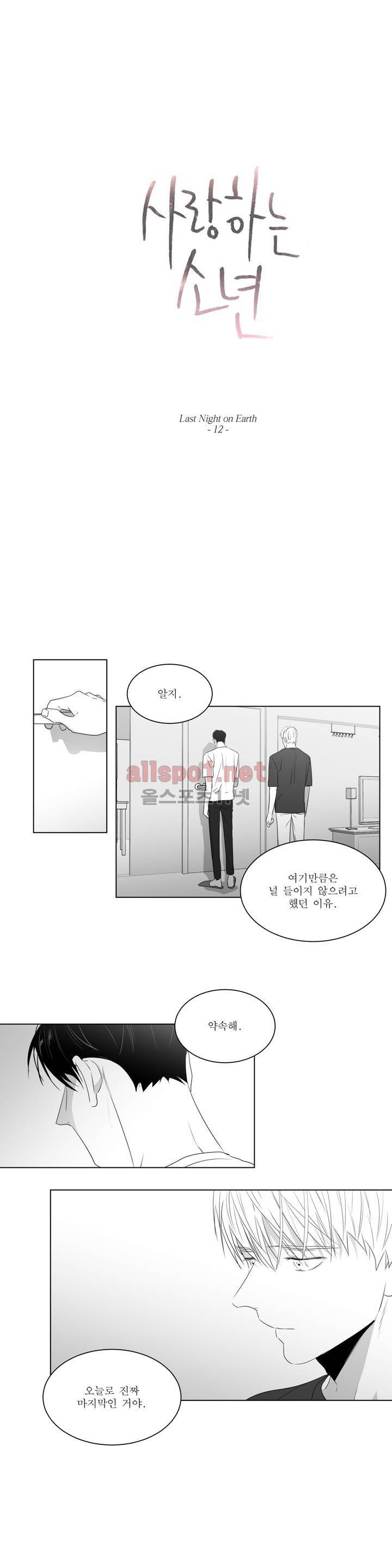 사랑하는 소년 47화 (1부 마침) 3