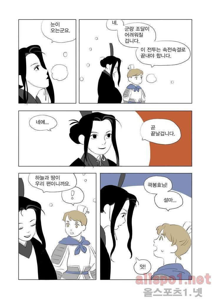 여자 제갈량 4화 3