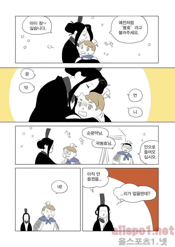 여자 제갈량 4화 4