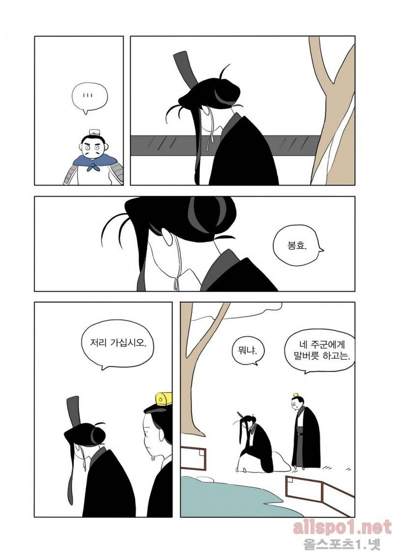여자 제갈량 14화 3