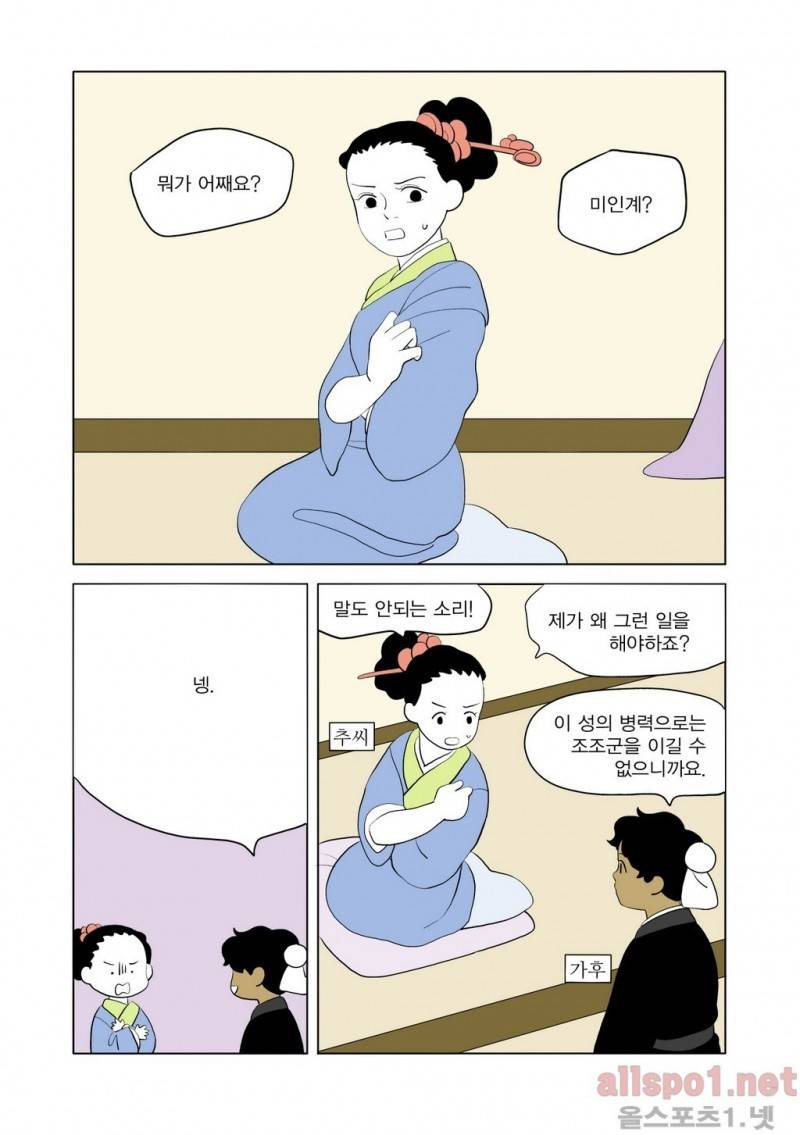여자 제갈량 31화 2
