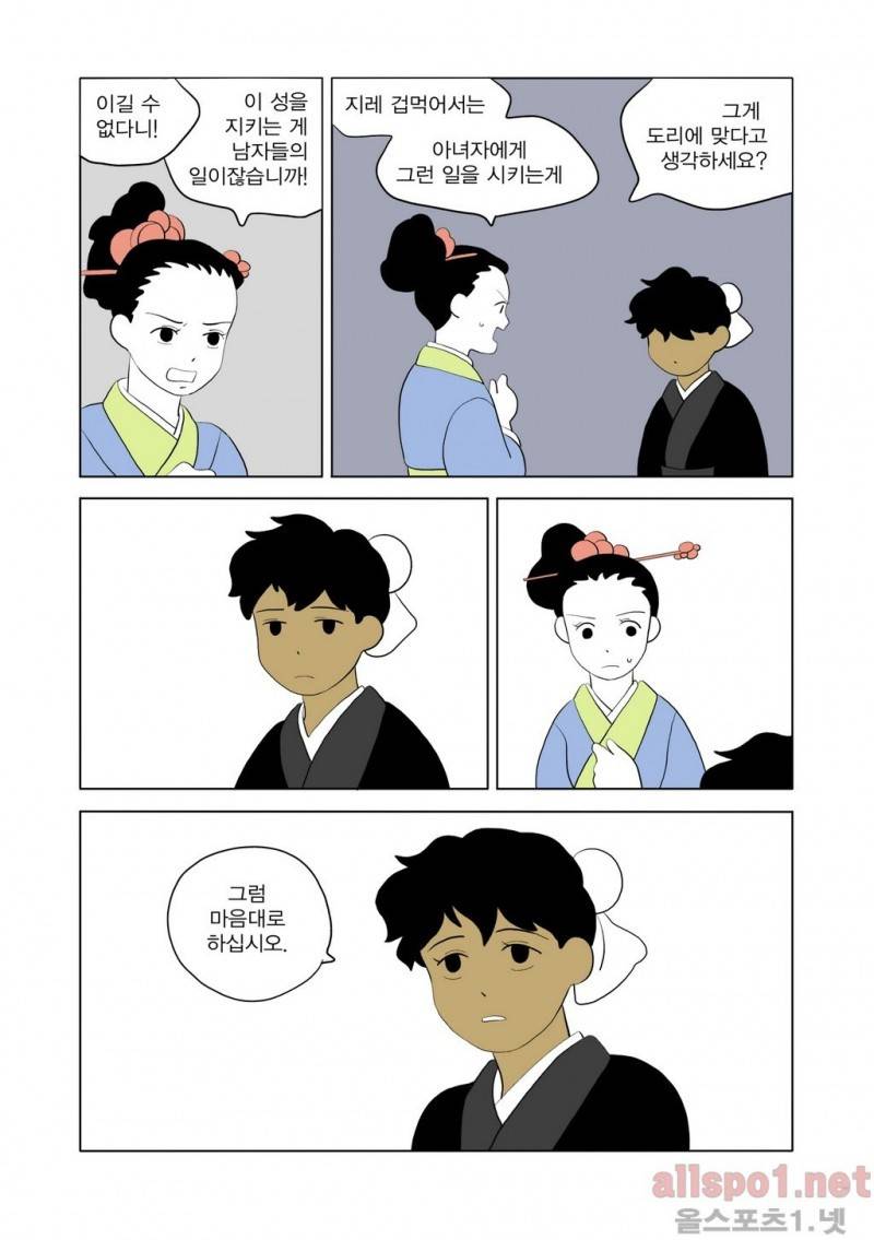 여자 제갈량 31화 3