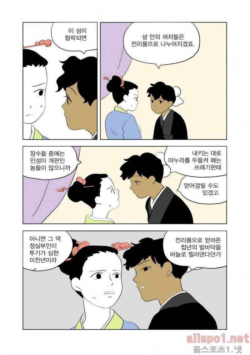 여자 제갈량 31화 4