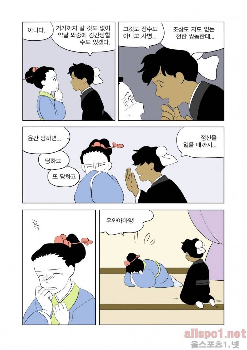 여자 제갈량 31화 5