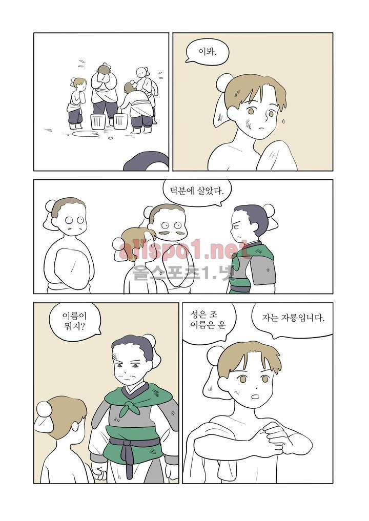 여자 제갈량 48화 4