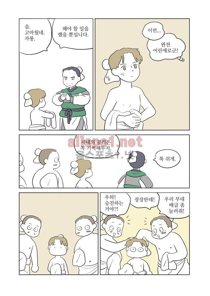 여자 제갈량 48화 5