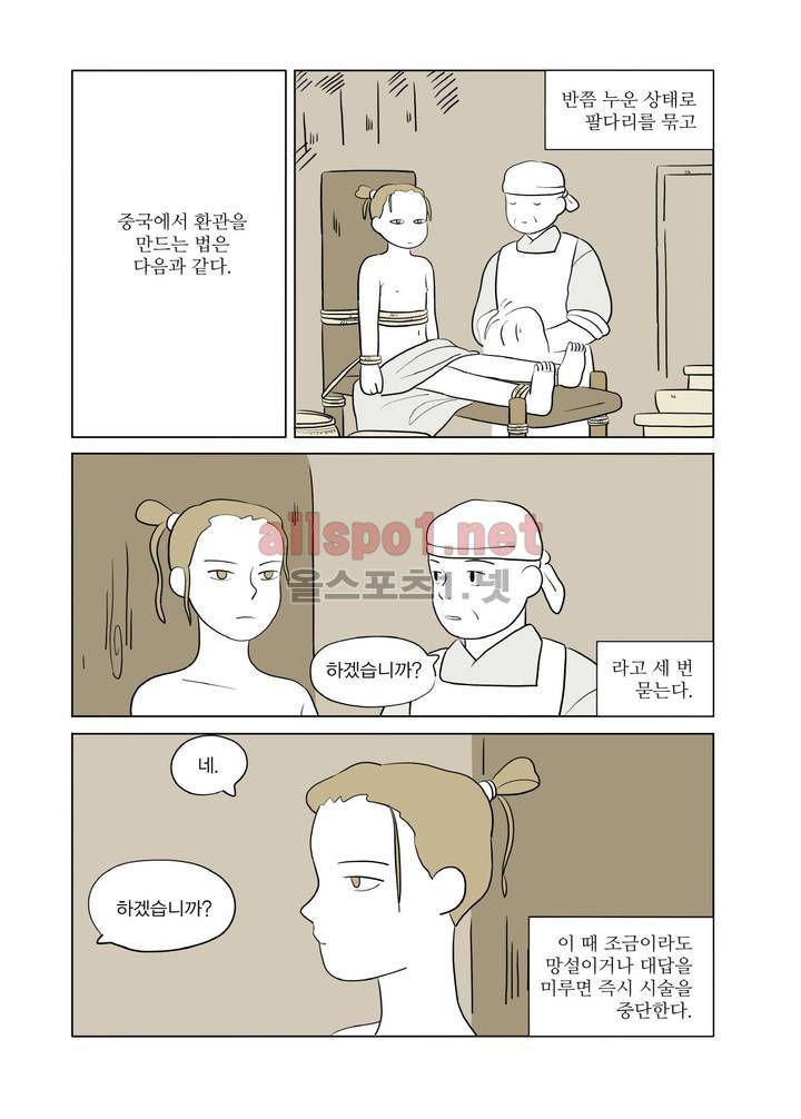여자 제갈량 62화 3