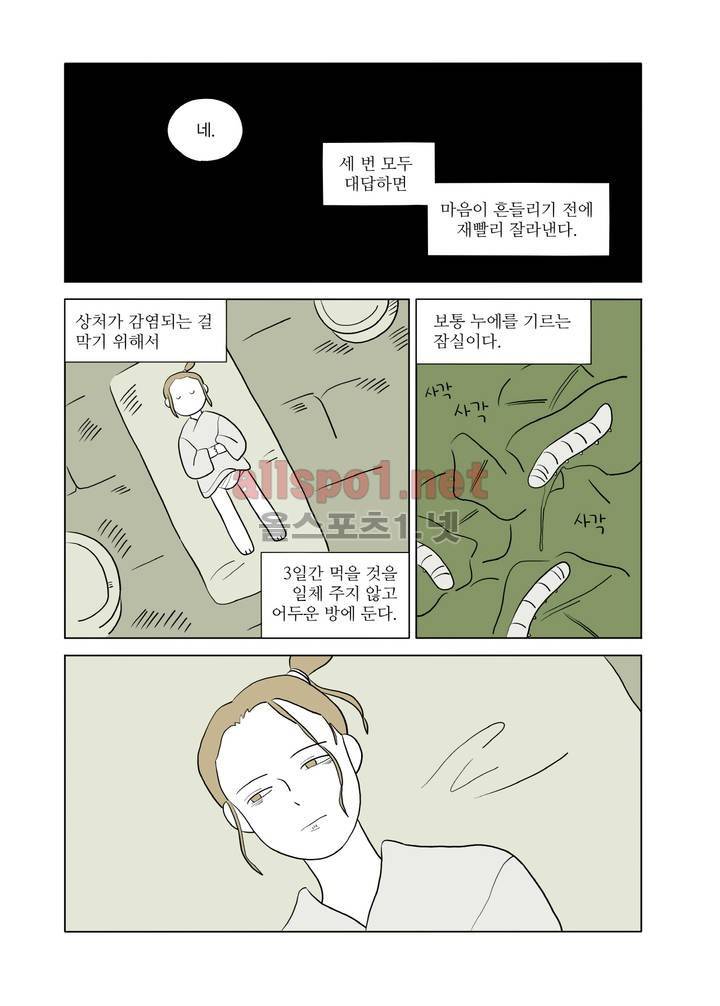 여자 제갈량 62화 4
