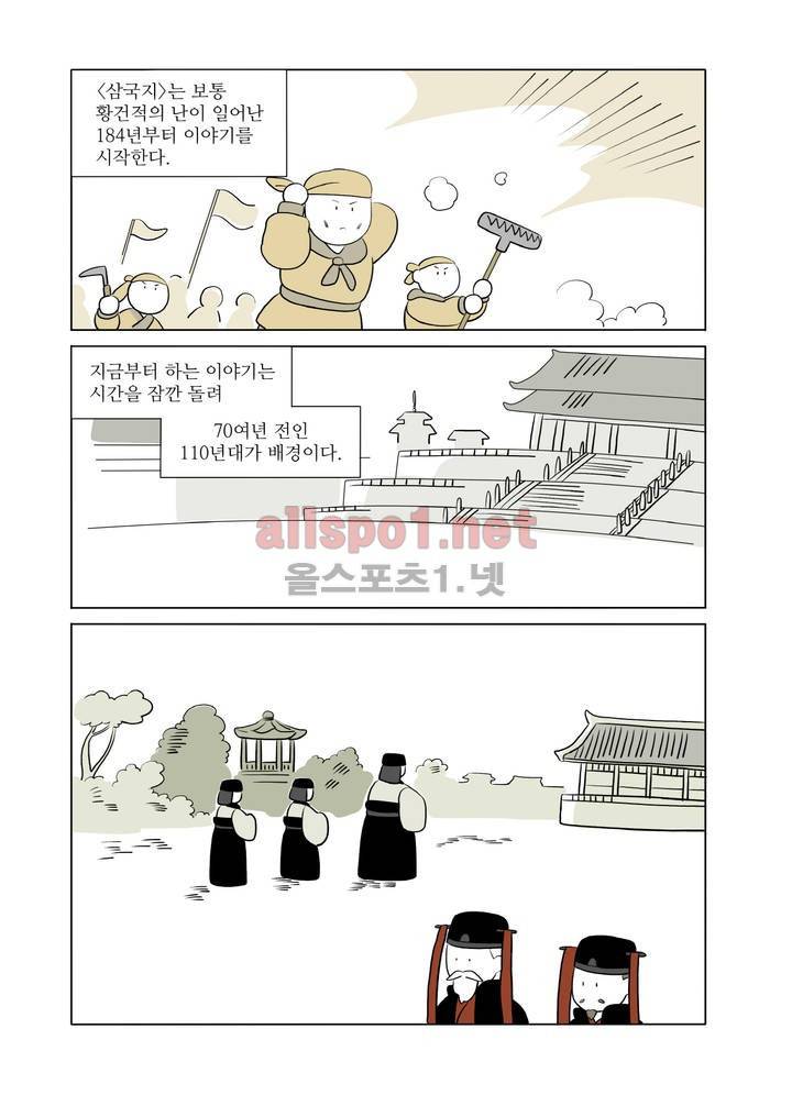 여자 제갈량 62화 5