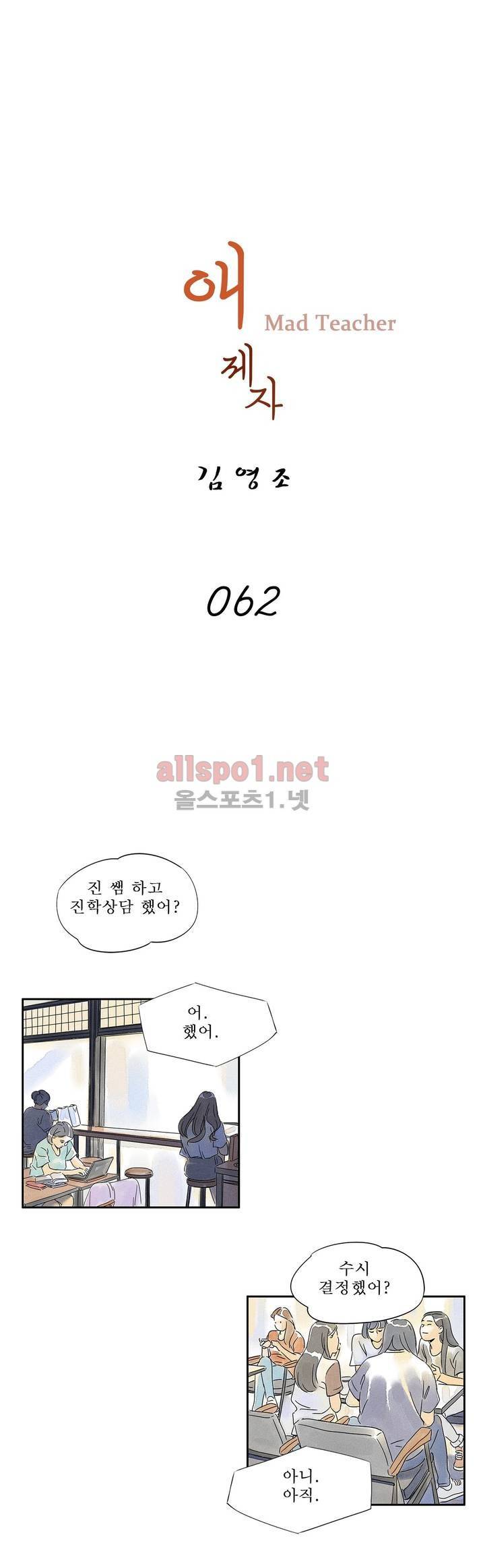 애제자 62화 4