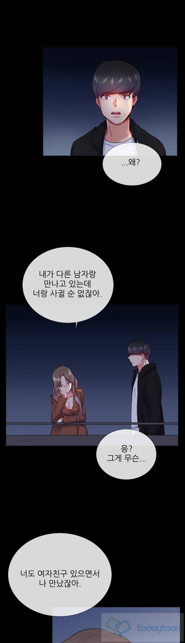 시크릿 파트너 25화 4