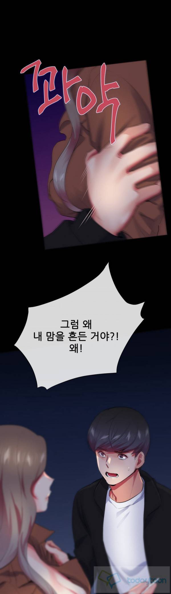 시크릿 파트너 25화 7