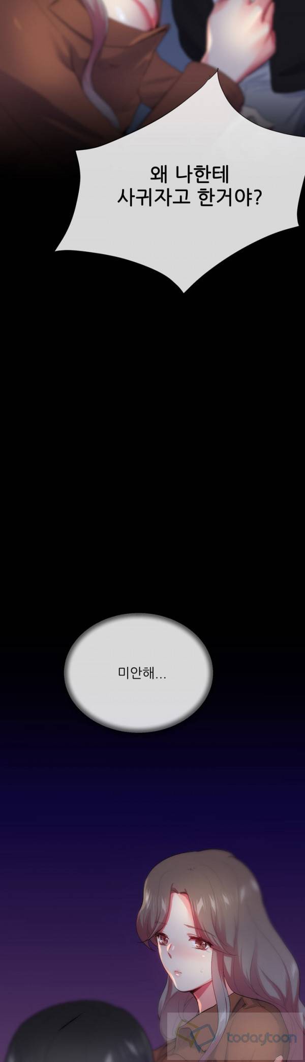 시크릿 파트너 25화 8