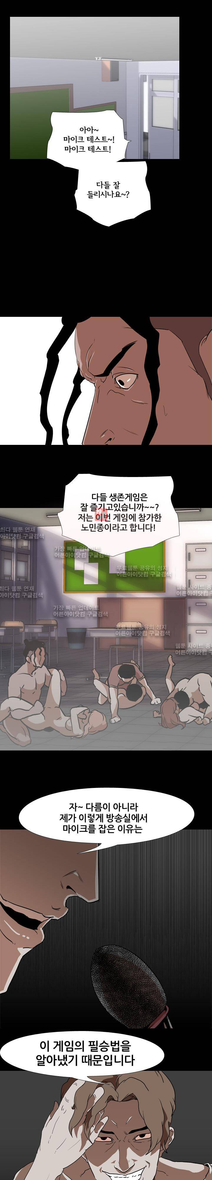 생존게임 57화 1