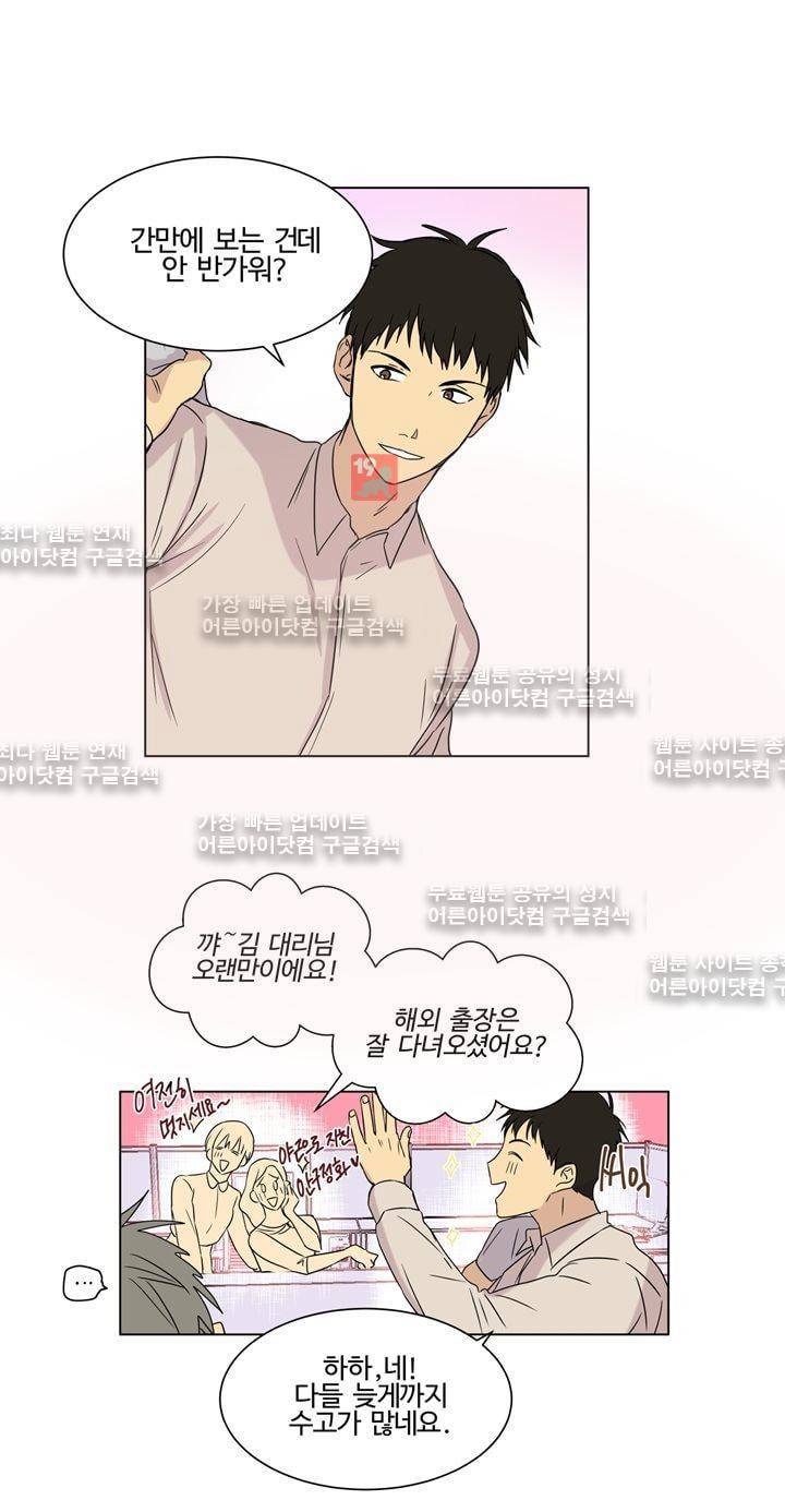가정부를 부탁해 20화 1