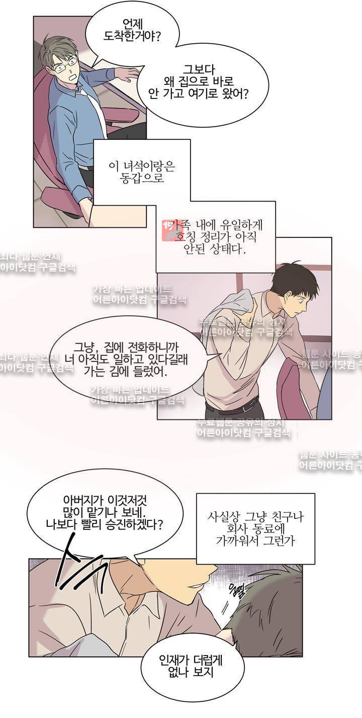 가정부를 부탁해 20화 2