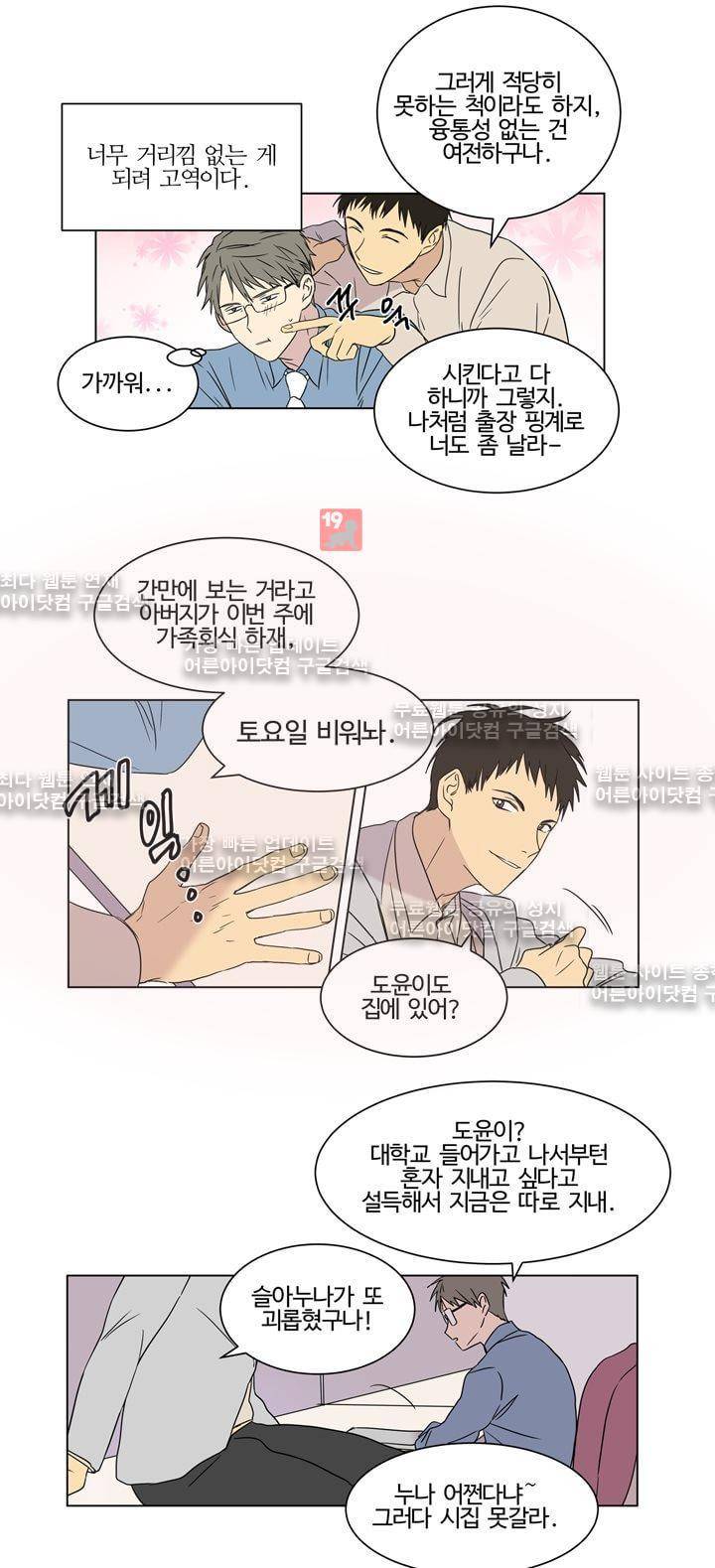 가정부를 부탁해 20화 3