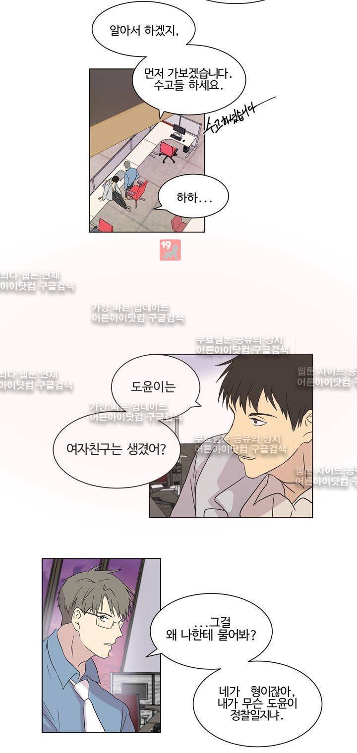 가정부를 부탁해 20화 4