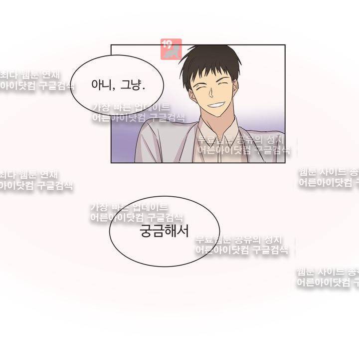 가정부를 부탁해 20화 5