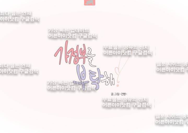 가정부를 부탁해 20화 6