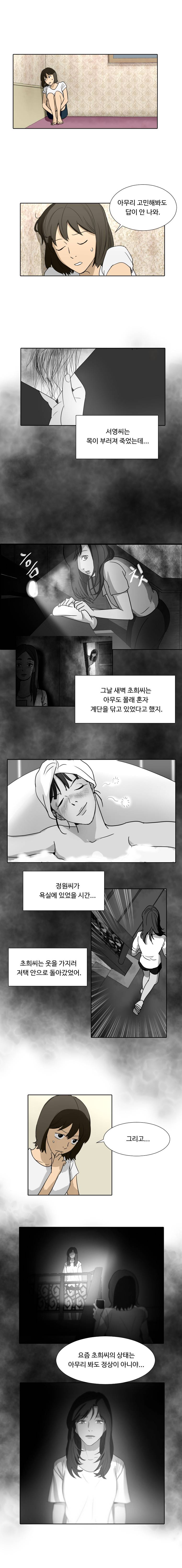 월령관 살인사건 48화 1