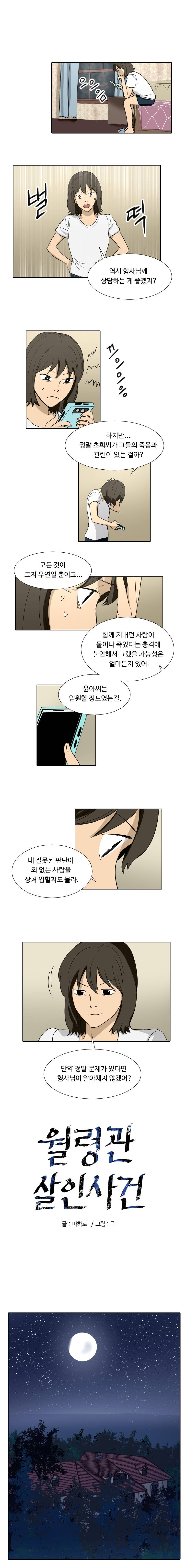 월령관 살인사건 48화 2
