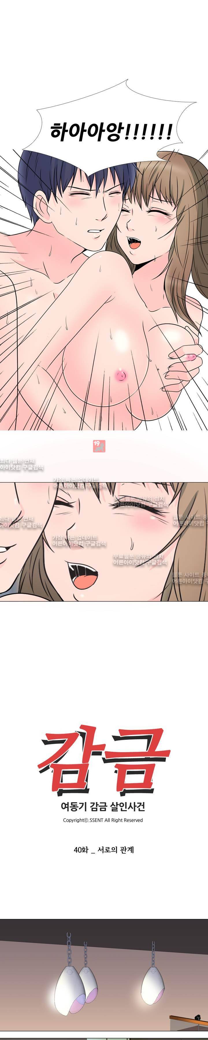 감금  40화 2