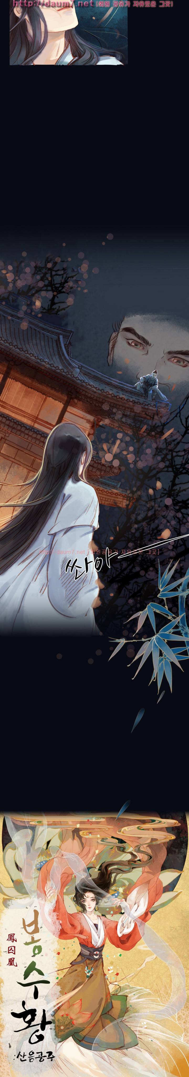 봉수황 : 산음공주 7화 2