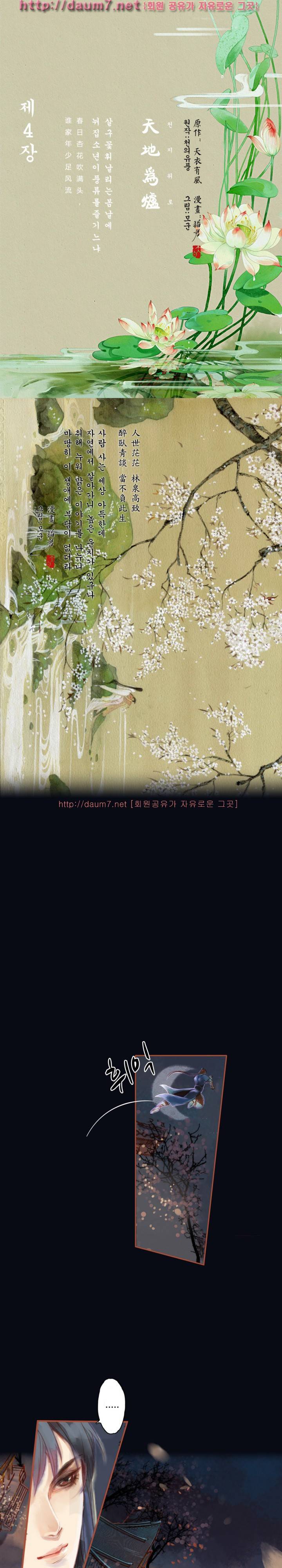 봉수황 : 산음공주 7화 3